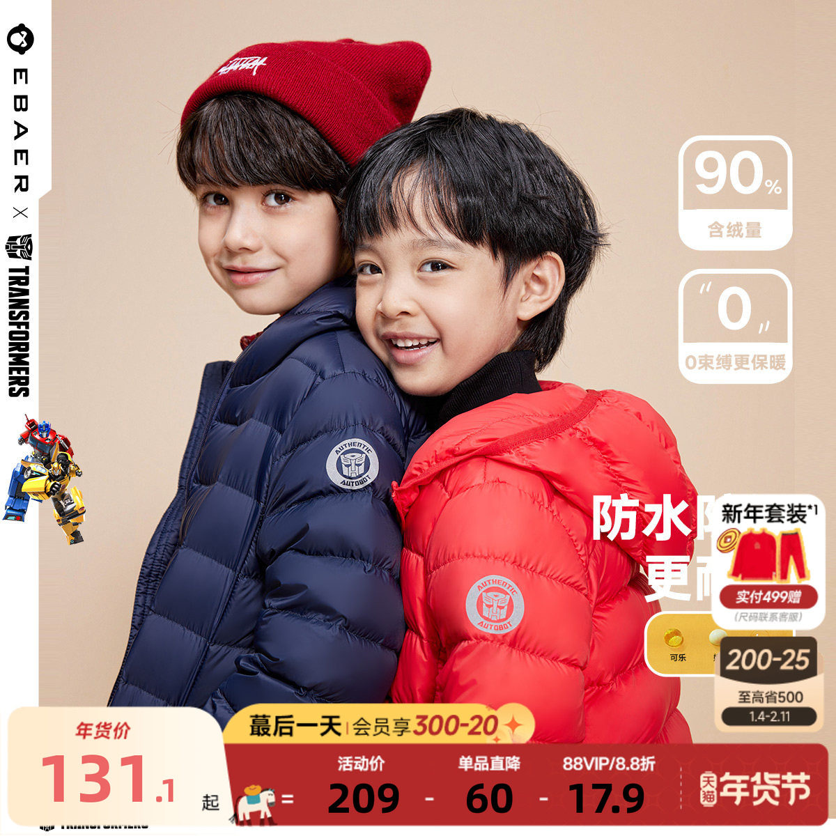 一贝皇城童装男童轻薄羽绒服2025冬季新款儿童短款保暖连帽外套潮,童装/婴儿装/亲子装,羽绒服,淘宝优惠券,粉丝福利购,淘宝优惠卷