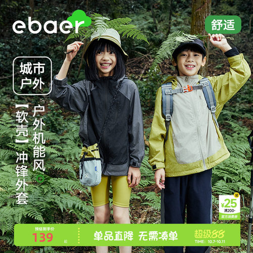 一贝皇城儿童外套春秋防风上衣