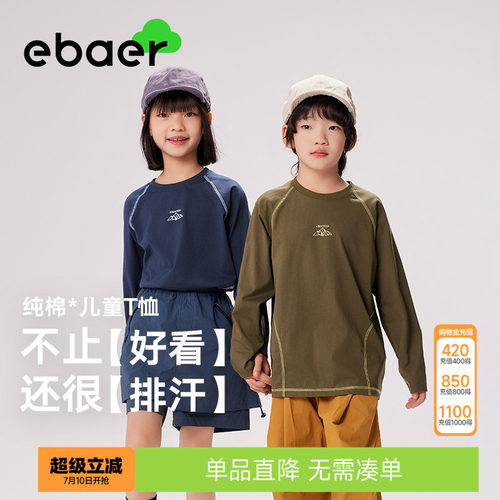 一贝皇城儿童长袖T恤纯棉打底衫