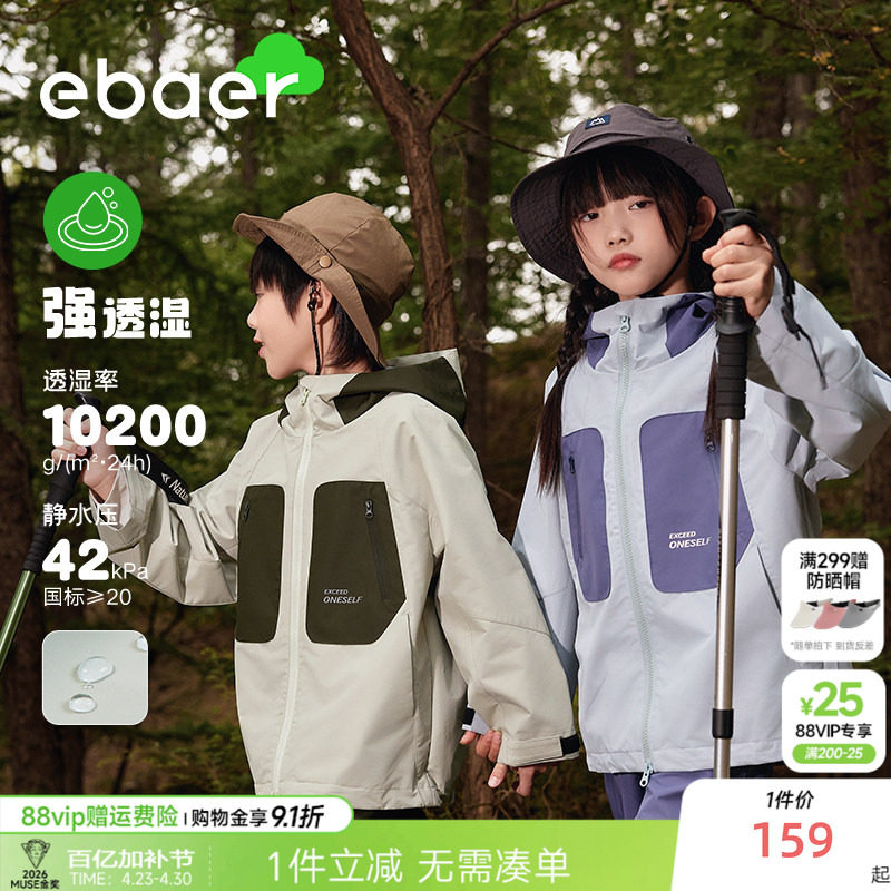 ebaer儿童外套春秋款2026春季新款男童女童户外防风防水冲锋衣