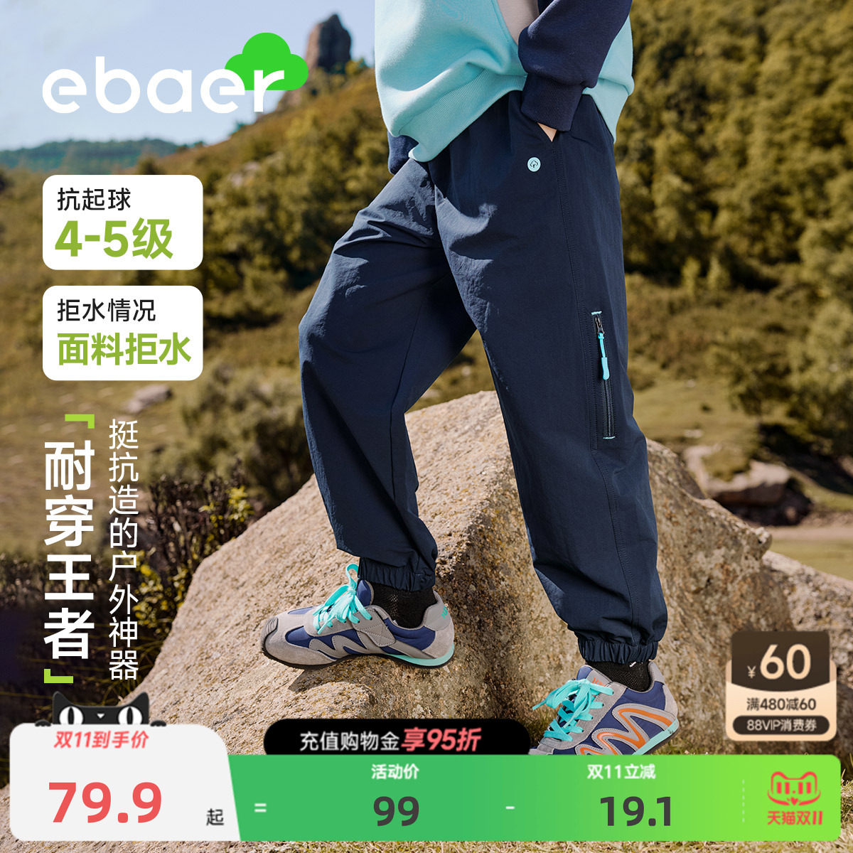 ebaer男童秋季裤子中大童百搭运动束脚裤休闲裤儿童户外软壳裤子