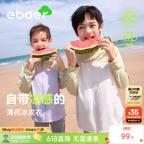 一贝皇城儿童防晒衣2026夏季新款