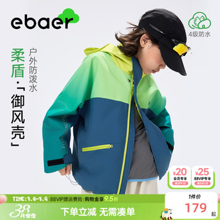 ebaer儿童户外防水冲锋外套2026春装新款男女童撞色休闲连帽外套