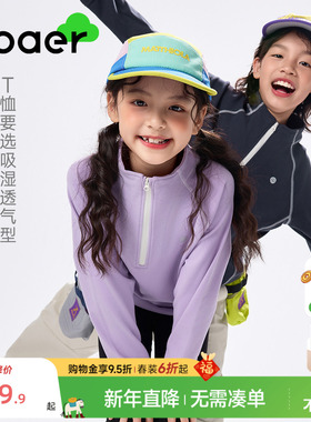 EBAER儿童长袖T恤打底衫2026春秋新款男女童半开襟加绒运动上衣潮