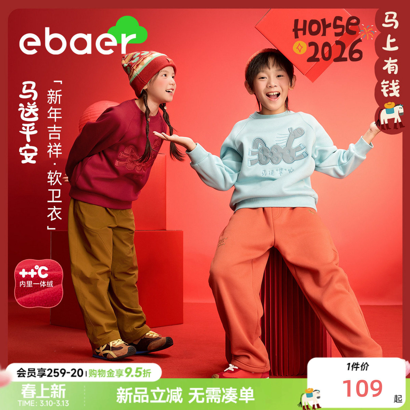 EBAER儿童卫衣2026冬季新款男女童马年拜年服加绒上衣保暖加厚潮