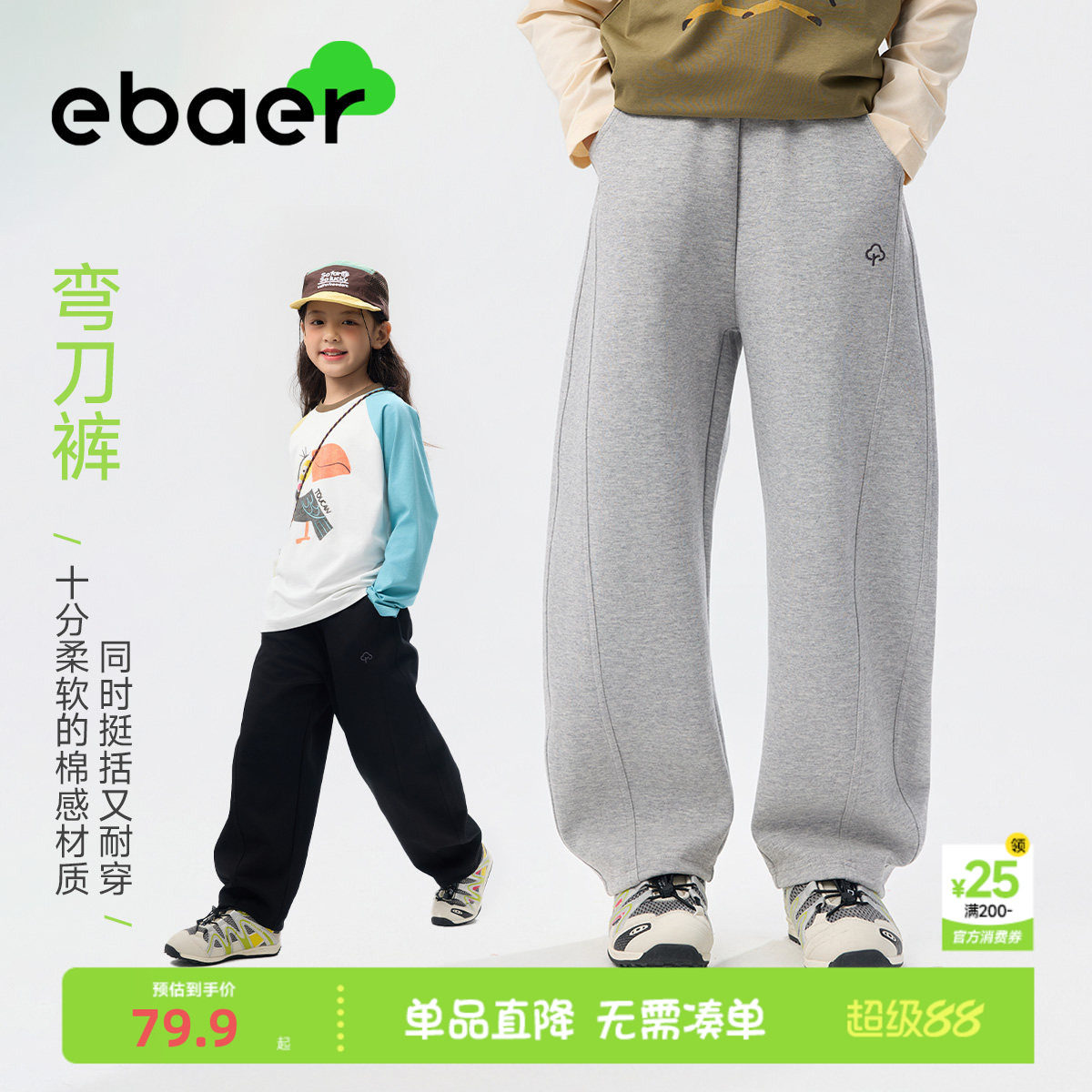 ebaer儿童裤子弯刀裤2026秋季新款男童女童运动裤休闲百搭阔腿裤