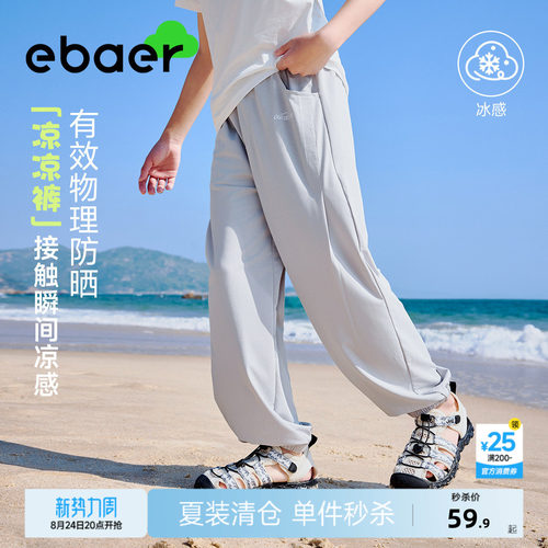 一贝皇城儿童防蚊裤户外凉感防晒
