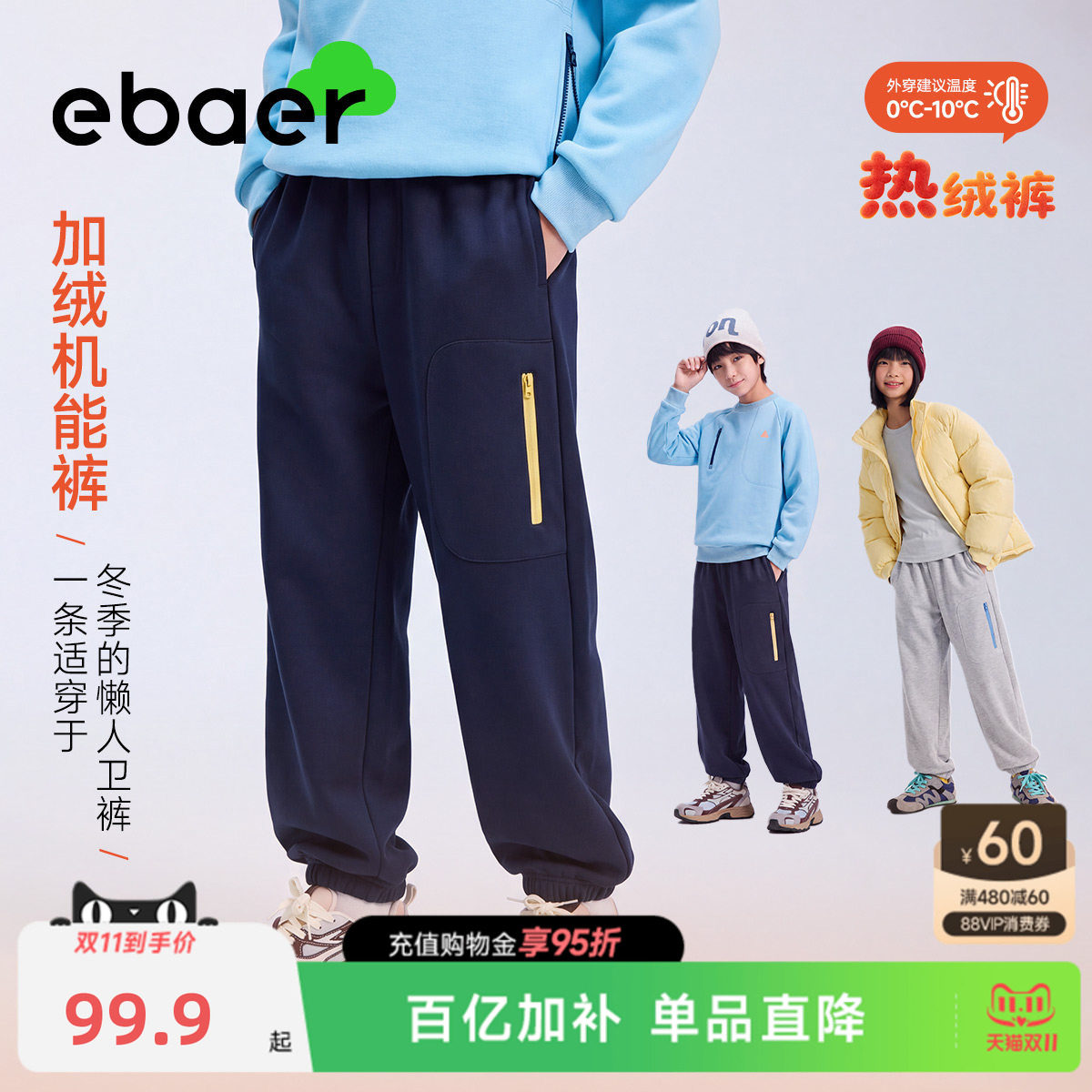 ebaer男童裤子儿童加绒运动裤2026秋冬款女童保暖卫裤中大童长裤
