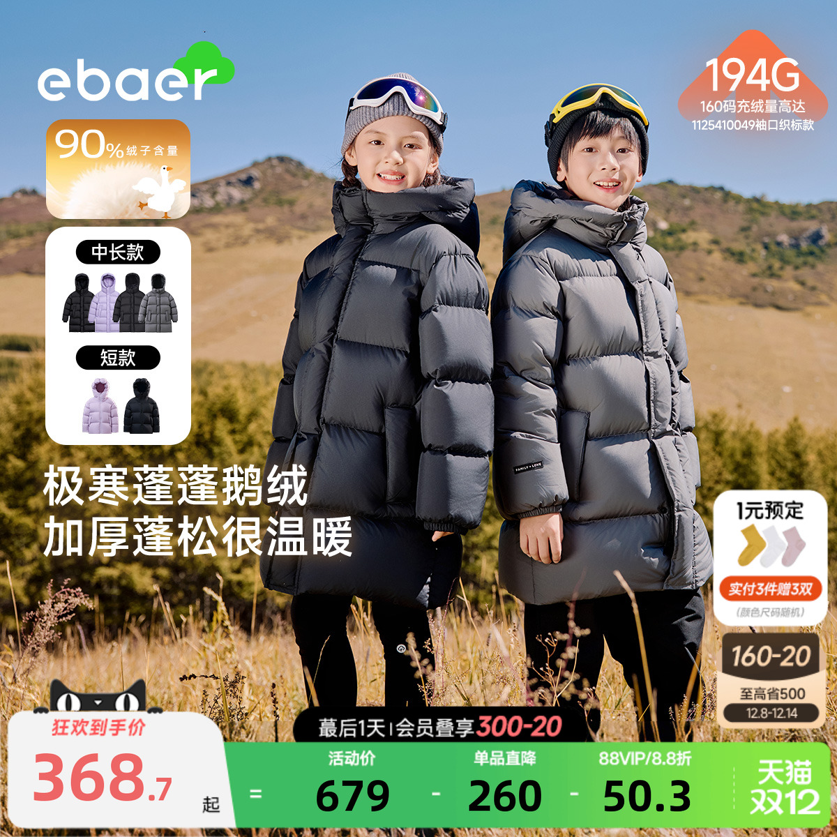 EBAER儿童鹅绒服中长款加厚连帽