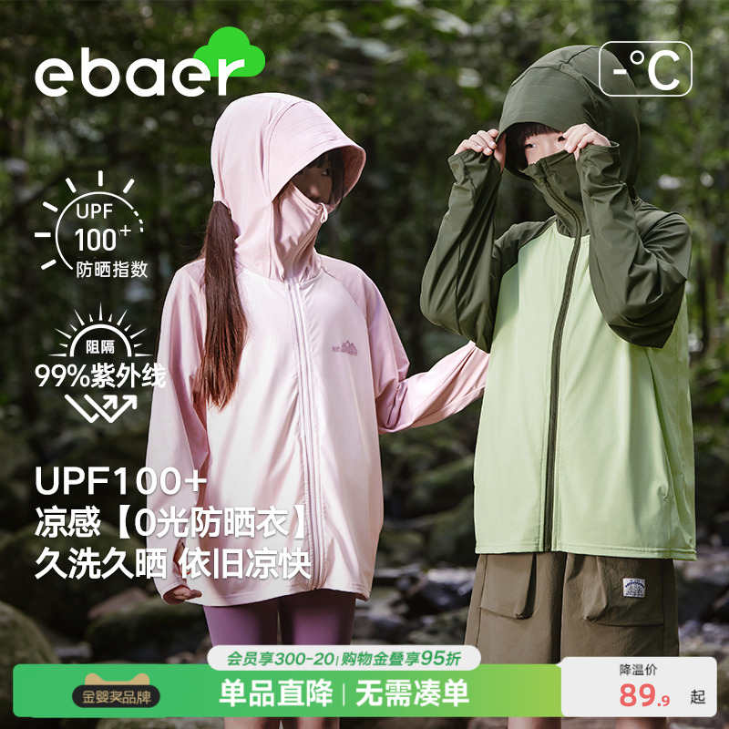2025儿童防晒衣EBAER防紫外线