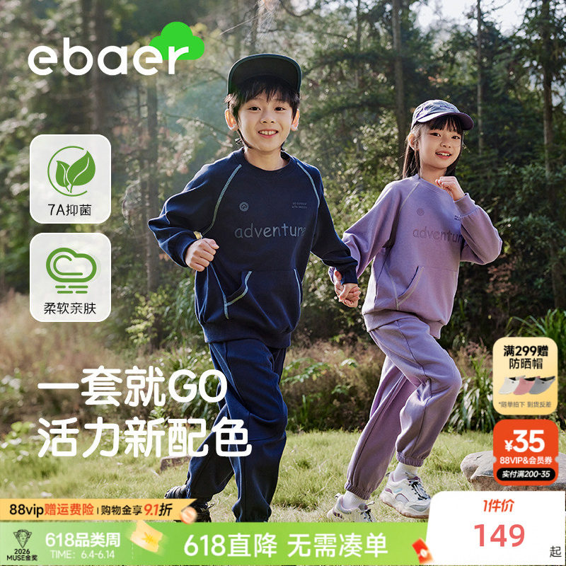 ebaer男童运动卫衣套装2026春秋新款儿童休闲上衣裤子两件套女童