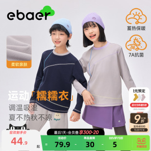 牛奶糯糯衣 男女同款 ebaer儿童抑菌轻暖打底衫 新款 T恤 2025冬装