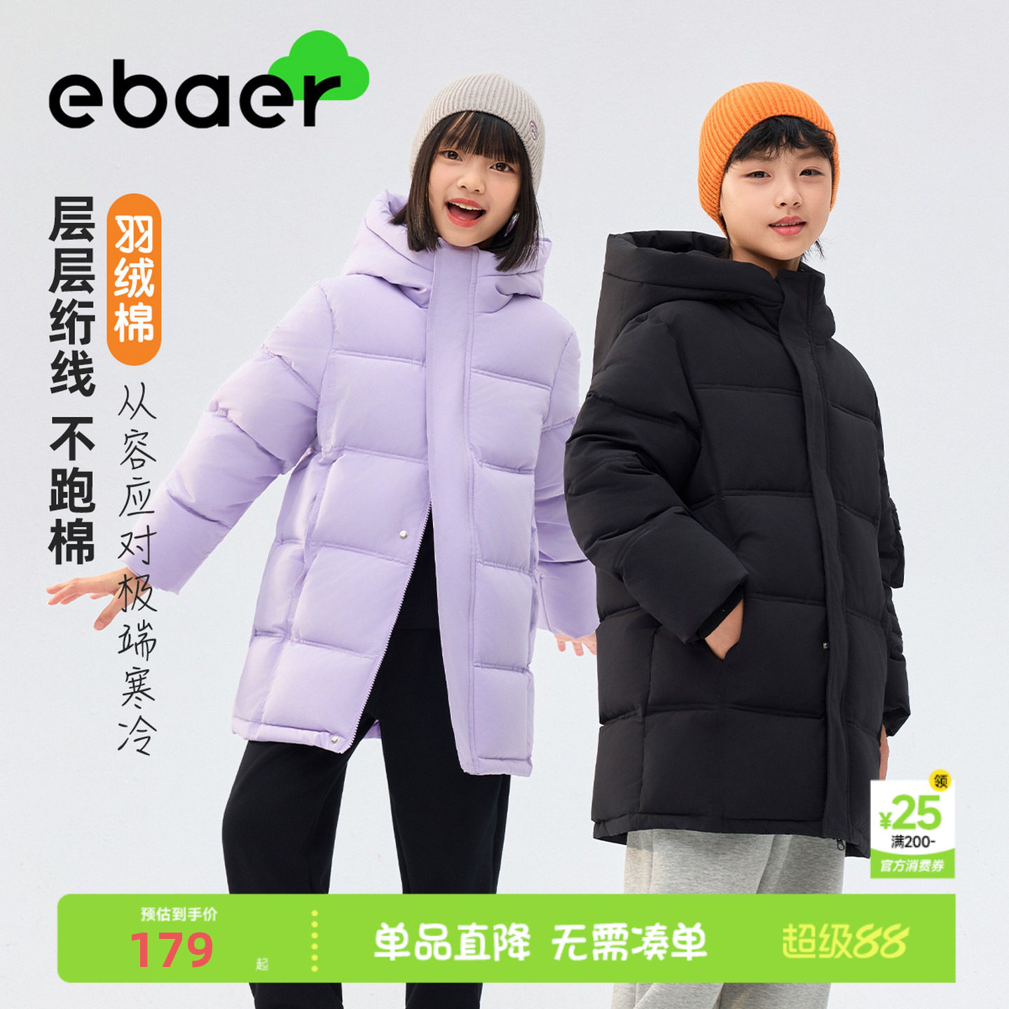 ebaer儿童加厚中长款棉服2025冬新款男童女童保暖羽绒棉外套