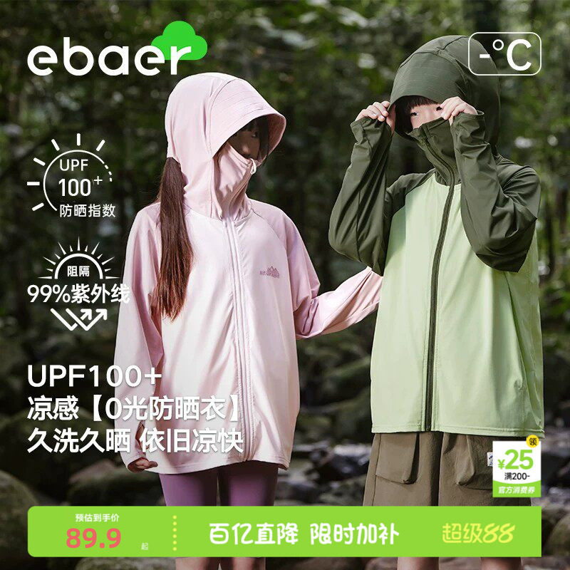 2026儿童防晒衣EBAER防紫外线图片