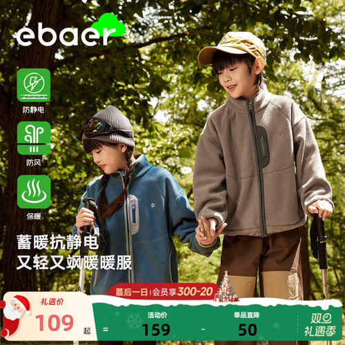 一贝皇城儿童秋季轻量摇粒绒外套