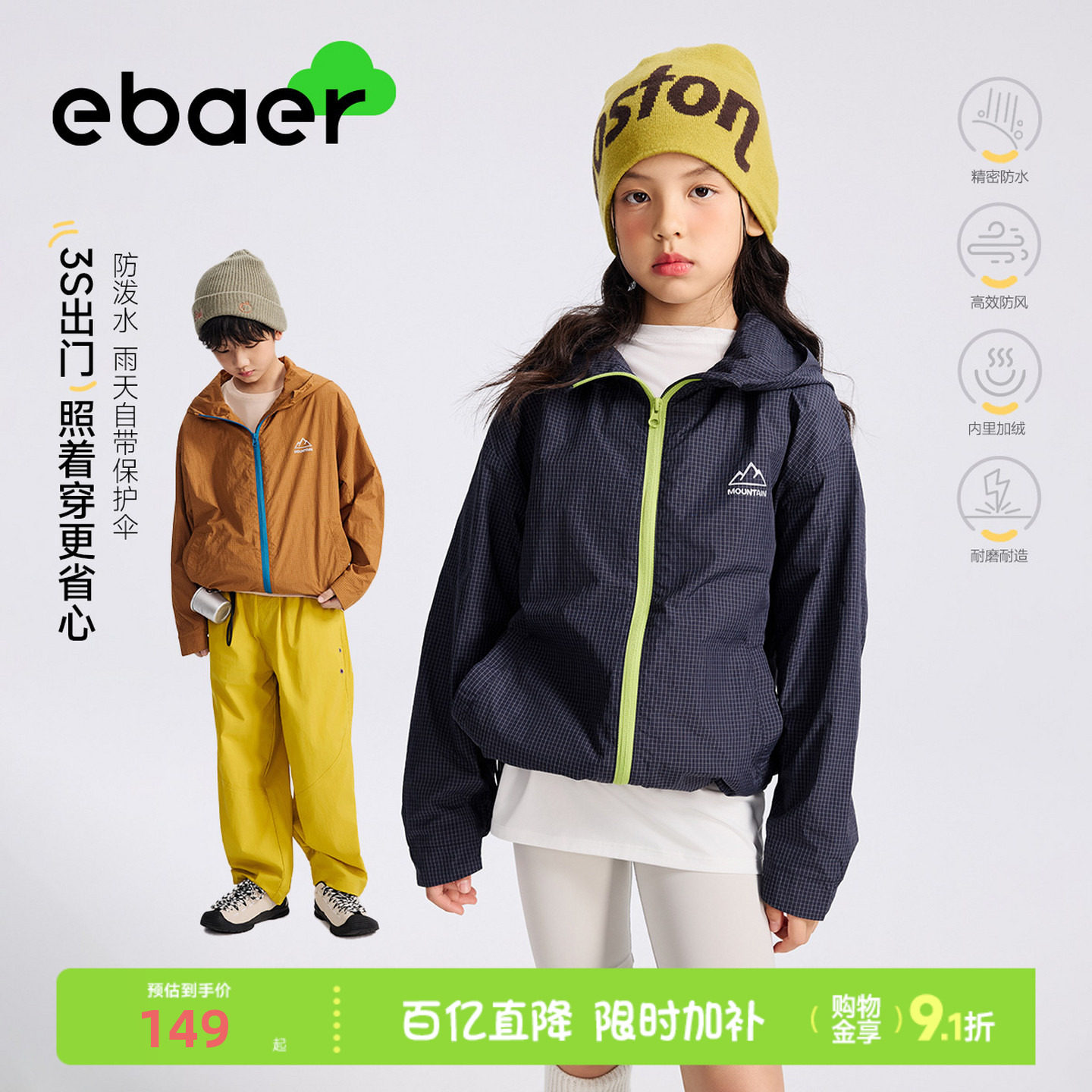ebaer防风壳男童女童外套抓绒衣图片