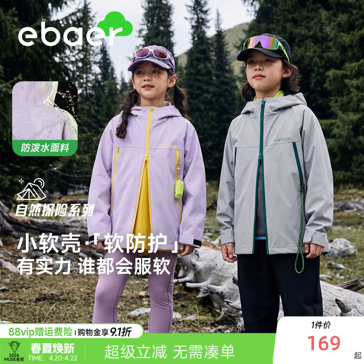 ebaer儿童防水冲锋外套2026春装新款男童女童休闲户外上衣户外服