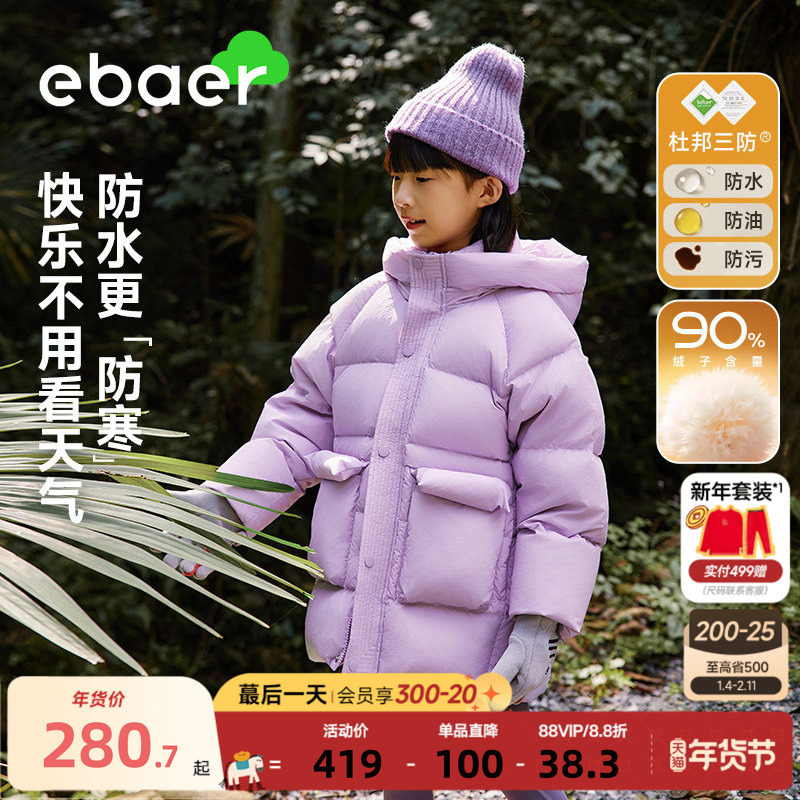 EBAER儿童羽绒服2025冬季新款男童女童3防羽绒外套中大童冬装上衣,童装/婴儿装/亲子装,羽绒服,淘宝优惠券,粉丝福利购,淘宝优惠卷