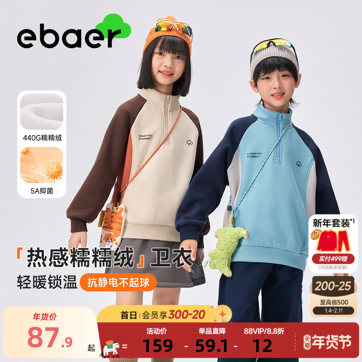 ebaer儿童加绒半开襟卫衣2025冬装新款男女同款撞色保暖套头上衣