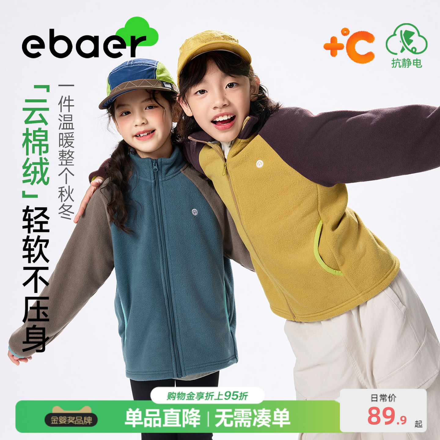 一贝皇城儿童抗静电摇粒绒外套