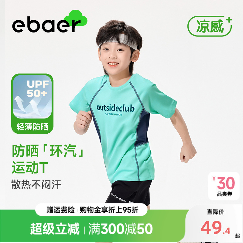EBAER儿童运动短袖T恤2025夏季新款男童防晒透气孔女童轻薄上衣潮