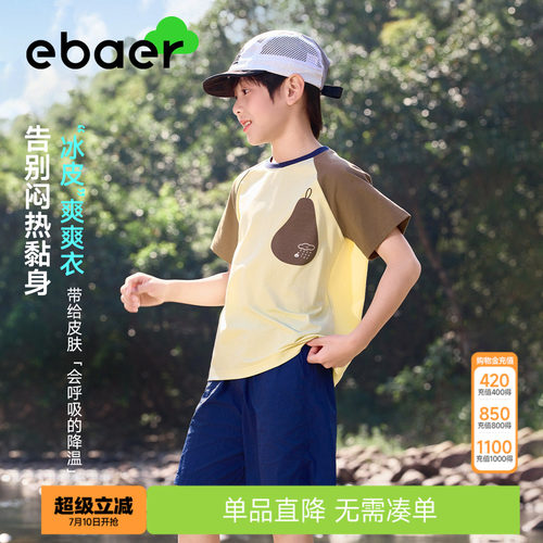 EBAER儿童短袖T恤凉感撞色运动