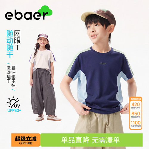 儿童防晒速干运动网眼短袖T恤