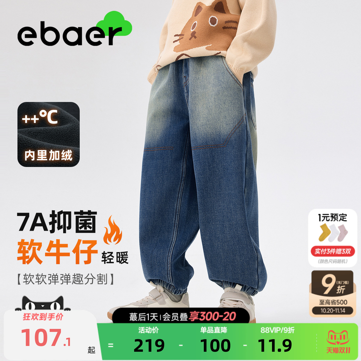 EBAER儿童加绒牛仔裤2025冬季新款男童水洗牛仔休闲裤子冬装长裤