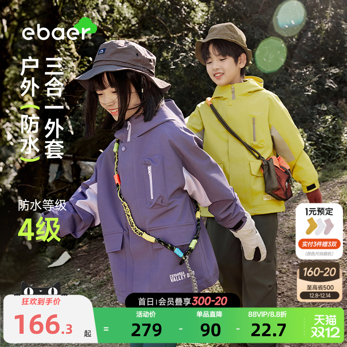 ebaer儿童三合一冲锋外套