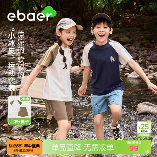 EBAER儿童运动短袖凉感两件套