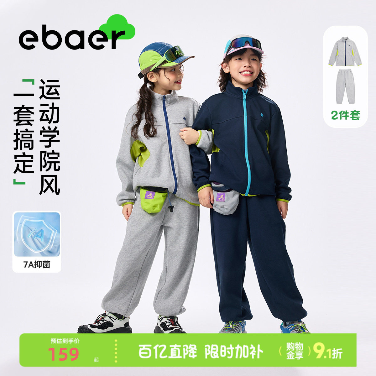 ebaer儿童运动套装春秋新款2026男童女童休闲开衫外套裤子两件套