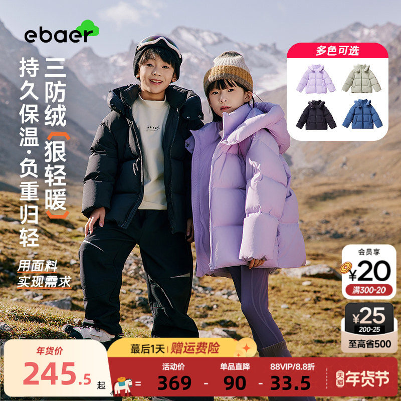 EBAER儿童羽绒服三防面包服2025冬新款男童女童红色羽绒外套冬装