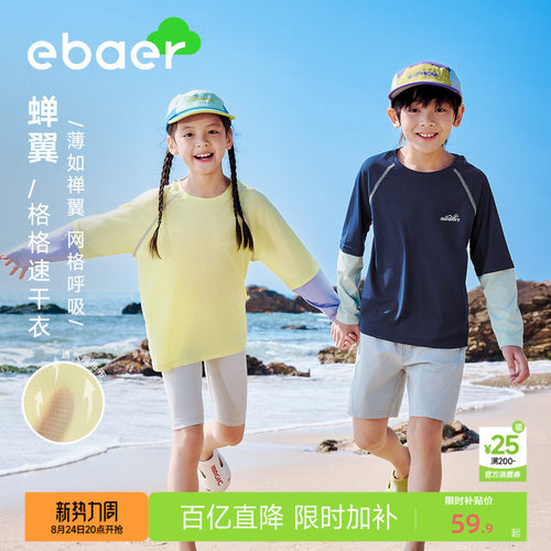 EBAER长袖防晒T恤运动速干衣