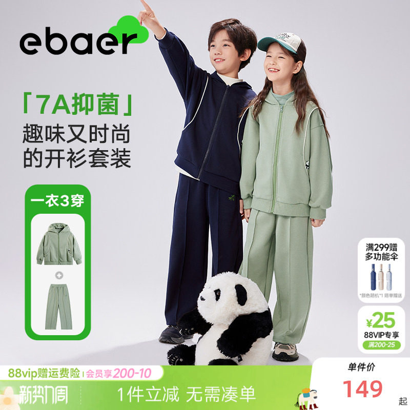 ebaer童装儿童春季套装男童运动春秋款2026新款外套男女童两件套