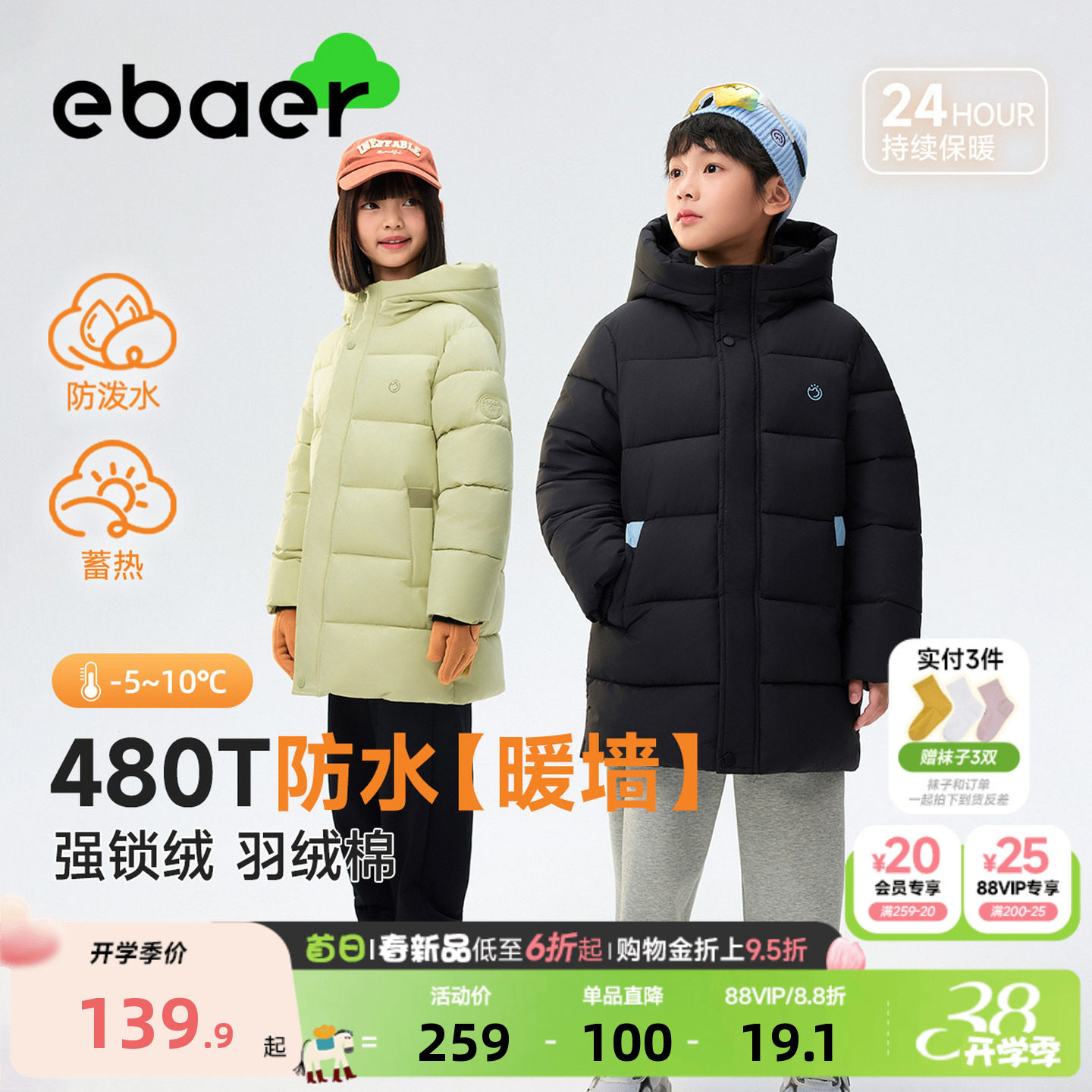 ebaer儿童连帽棉服2025冬装新款男女童户外加厚外套童装保暖上衣
