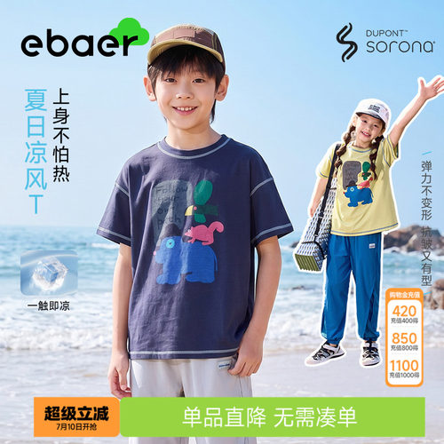 EBAER儿童索罗娜凉感短袖T恤