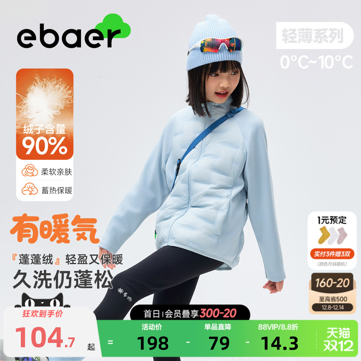 ebaer儿童轻薄羽绒服2025新款
