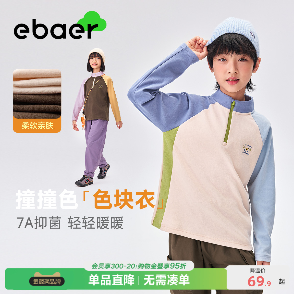 一贝皇城儿童轻暖撞色T恤