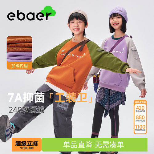 EBAER儿童加绒卫衣2025冬季新款男童圆领保暖女童撞色套头上衣潮
