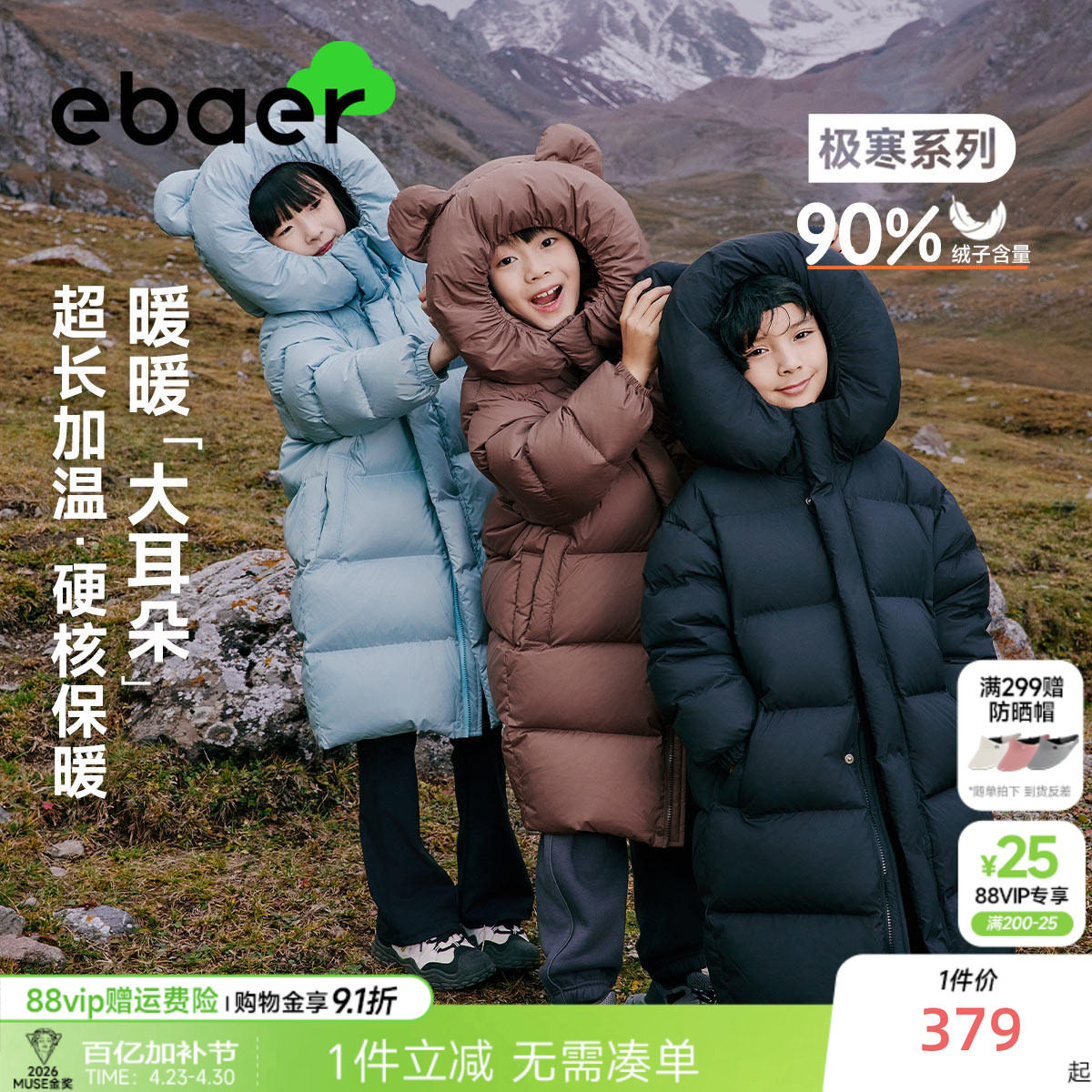 EBAER儿童羽绒服长款加厚冬季新款男童女童90白鸭绒冬装保暖外套