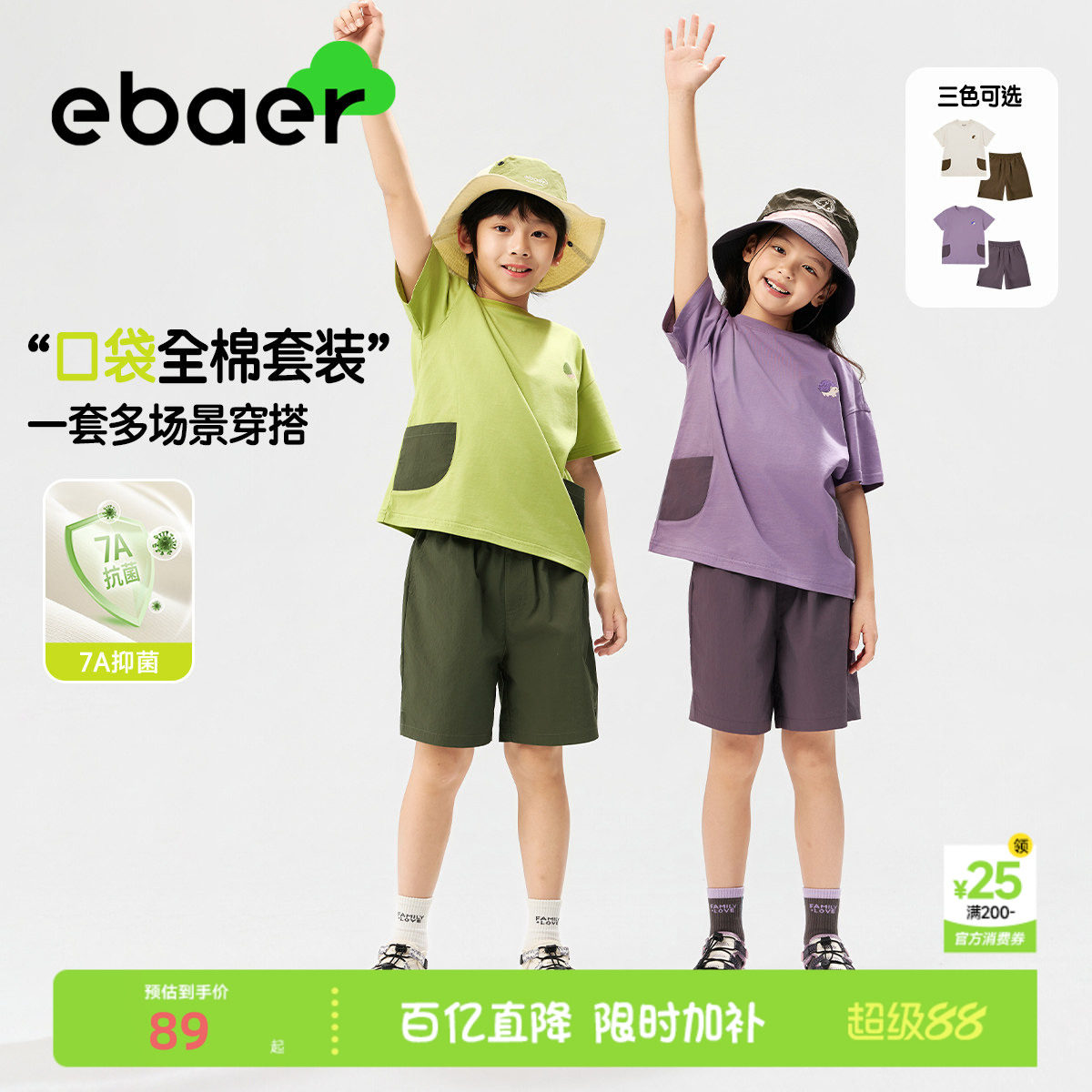 ebaer儿童运动短袖套装26夏季新款男童女童两件套运动休闲裤子T恤