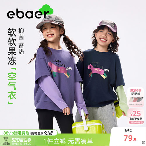 ebaer儿童抑菌印花卫衣