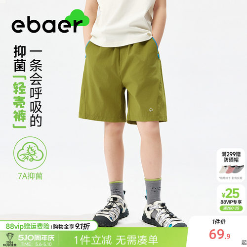 ebaer儿童轻薄运动弹力五分裤