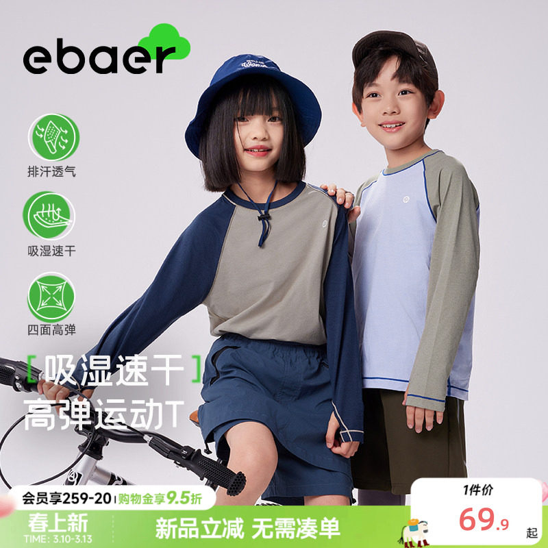 【城市运动 】EBAER儿童长袖T恤2026春秋男孩运动T男童女童速干衣