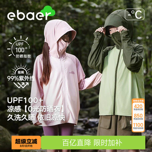 2026儿童防晒衣EBAER防紫外线