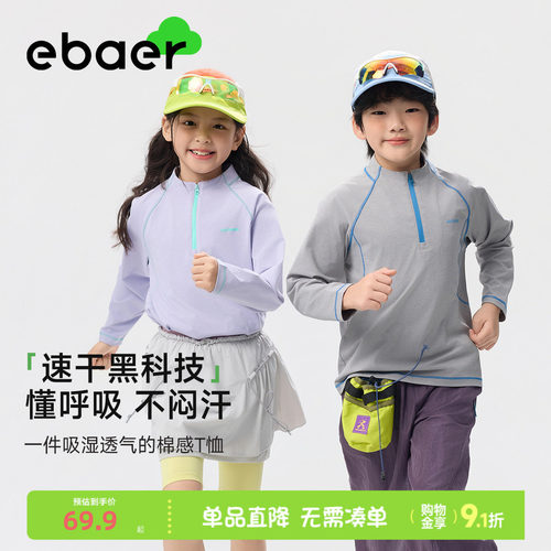 儿童长袖T恤吸湿速干运动衣