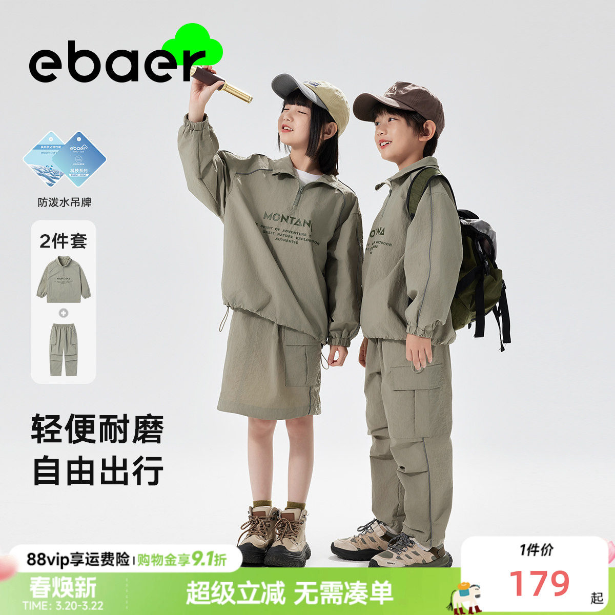 EBAER儿童春季套装户外防水2026春秋新款男童女童运动休闲两件套