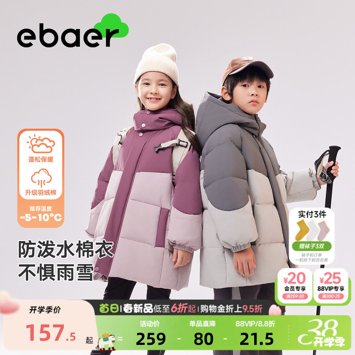 EBAER儿童棉服2025冬装新款男童女童防风保暖棉袄外套中长款棉衣