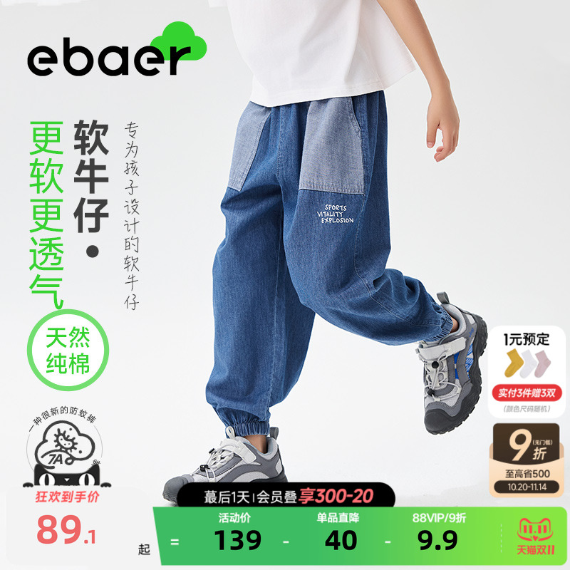 一贝皇城儿童抑菌防蚊牛仔裤