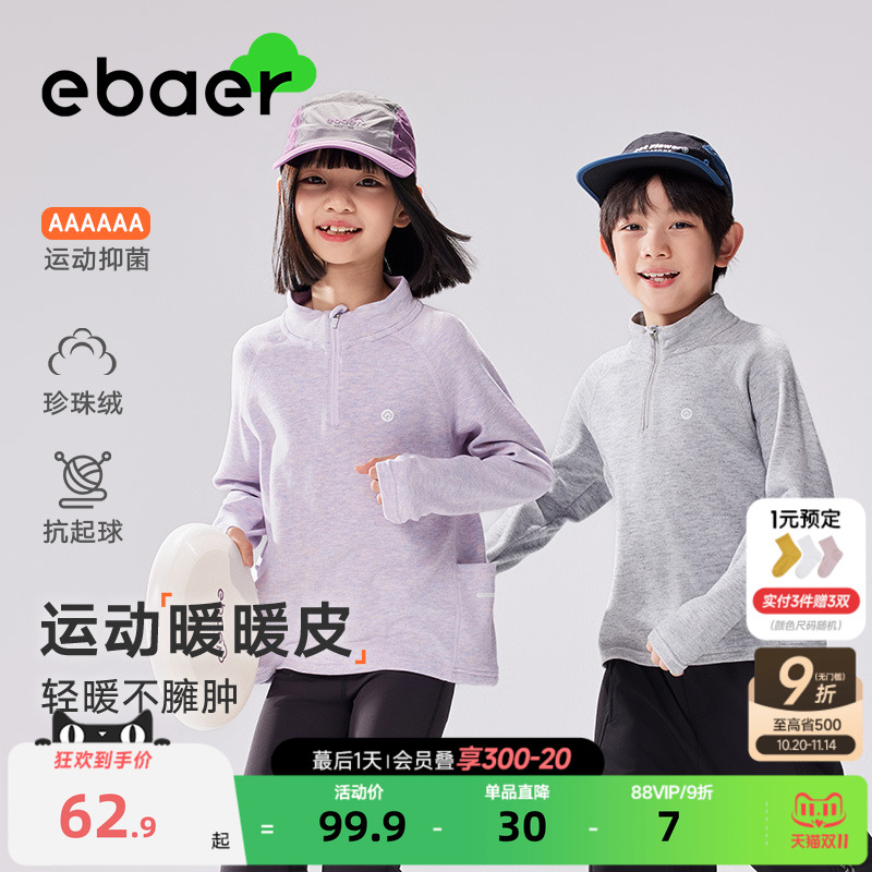 ebaer保暖加厚半开襟打底衫